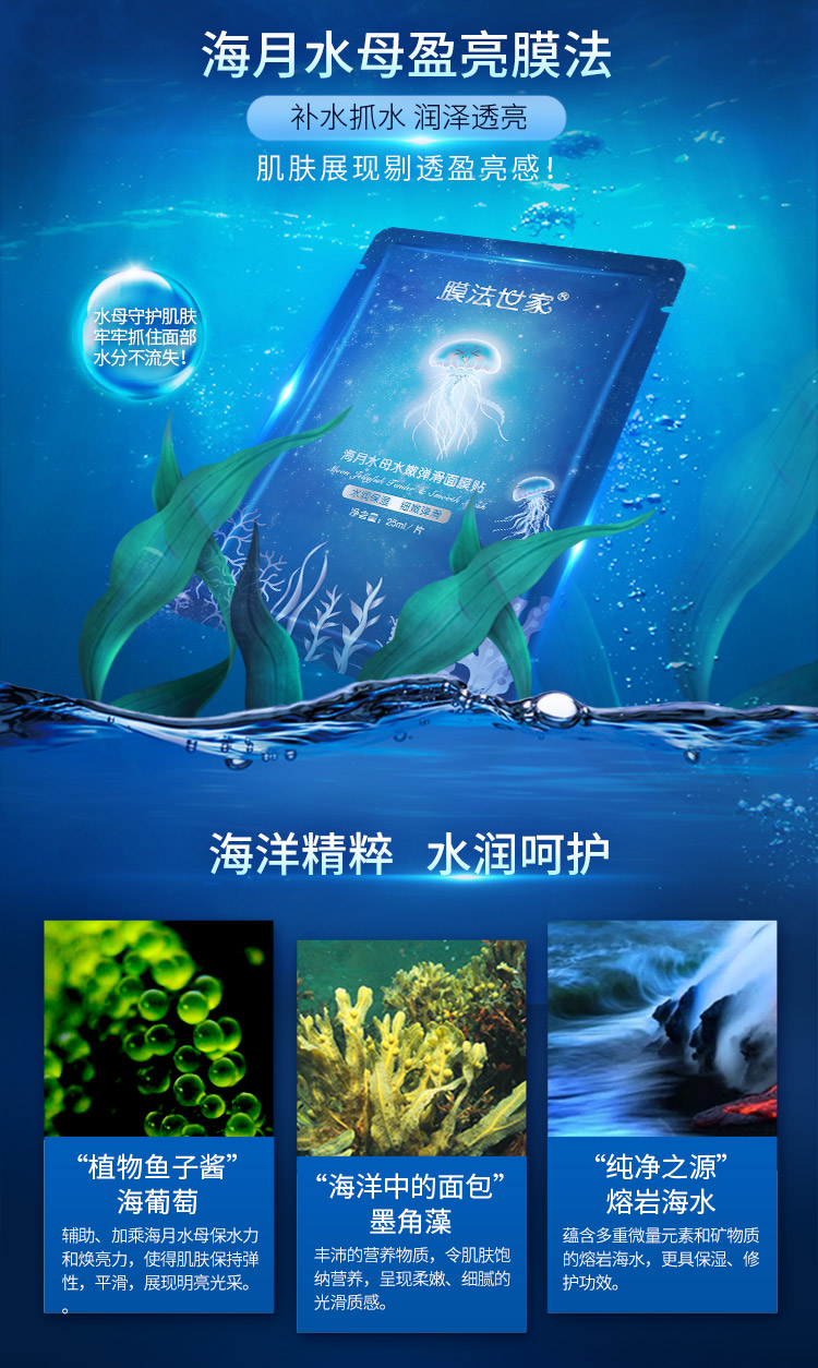 膜法世家海月水母水嫩亮润二合一面膜贴20片锁水保湿护肤