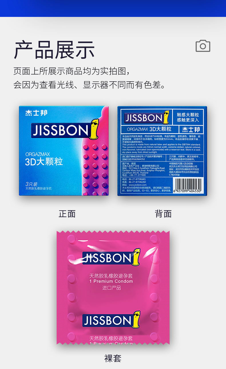杰士邦(jissbon)避孕套 杰士邦jissbon避孕套3d大颗粒3只装正品旗舰店