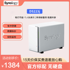 群晖(Synology) DS223j 双盘位 NAS网络存储服务器 私有云 智能相册 文件自动同步