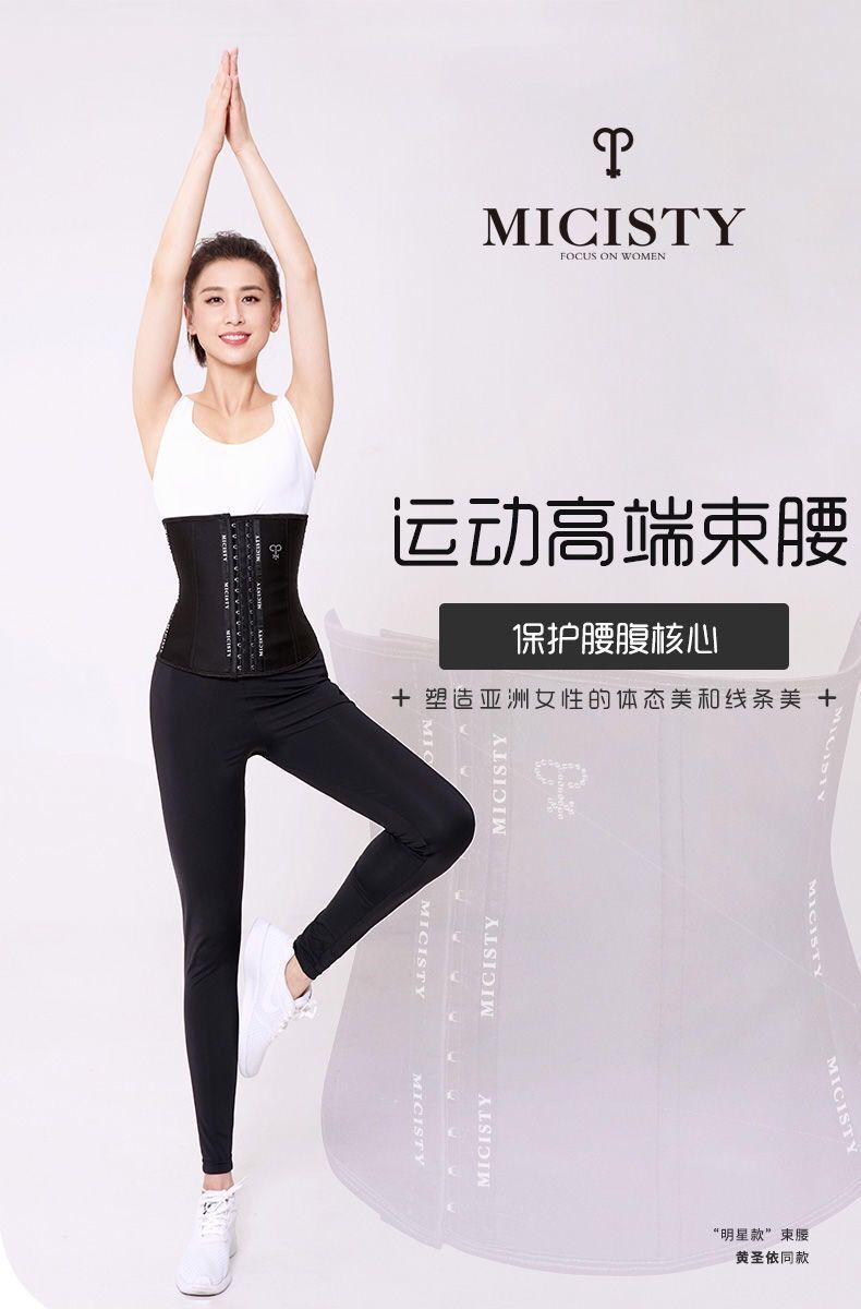 micisty 蜜汐皙迪明星款束腰带女燃脂减肥运动健身产后收腹带腰封