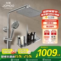 九牧(JOMOO)淋浴花洒全套装方形大顶喷淋浴器大置物喷枪淋雨花洒36646