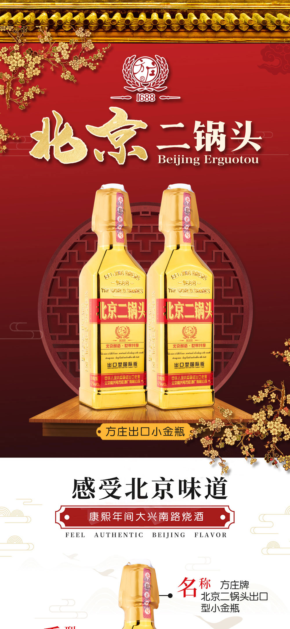 方庄北京二锅头清香型出口型国际版小金瓶42度450ml450ml6