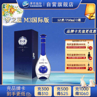 洋河 蓝色经典 梦之蓝M3国际版 52度750mL 浓香型白酒