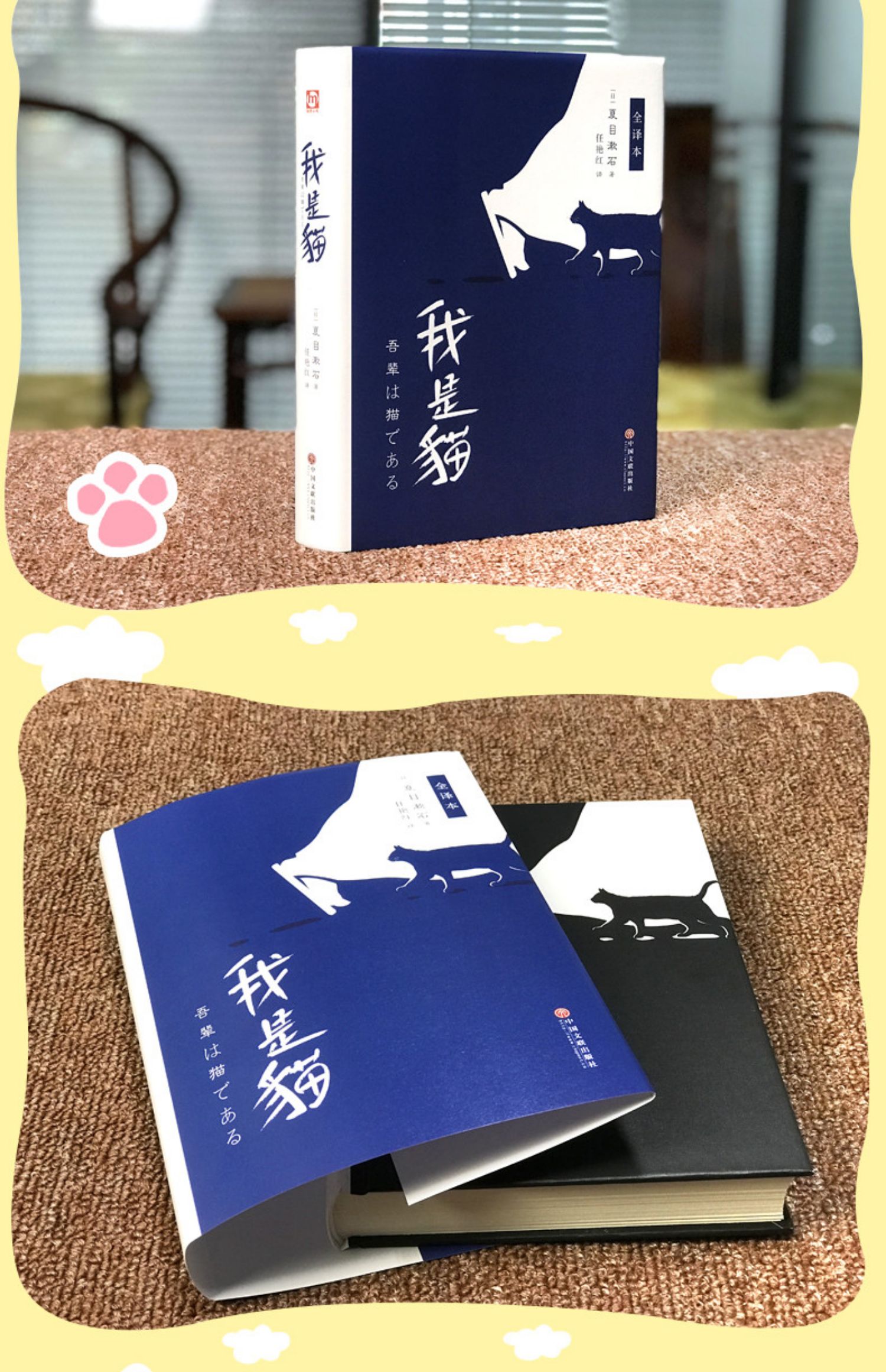 诺森正版我是猫正版原版精装版珍藏日文中文翻译日本夏目漱石全集无