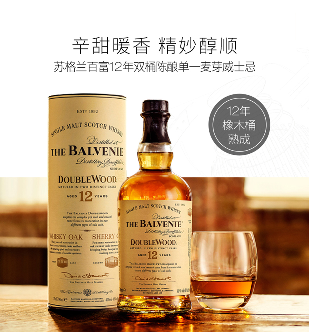 【润轩邑】the balvenie苏格兰百富单一纯麦威士忌12年双桶陈酿 700ml