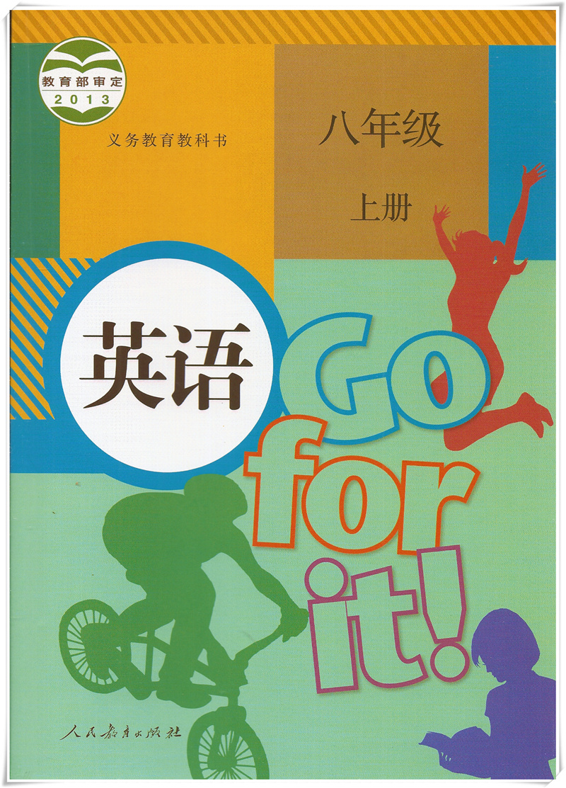 社教材8八年级上册英语初二上册英语课本义务教育教科书英语八年级上