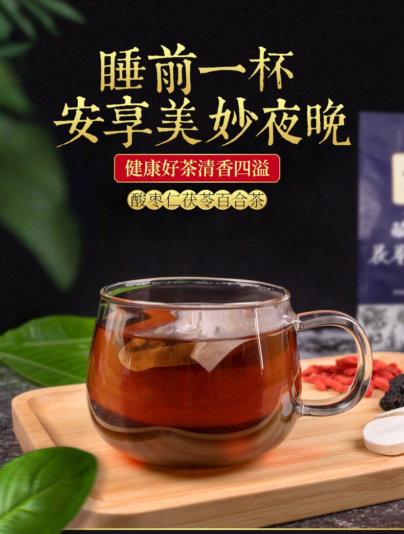 修正酸枣仁茯苓百合茶120g养生茶安睡多梦睡前睡眠质量差