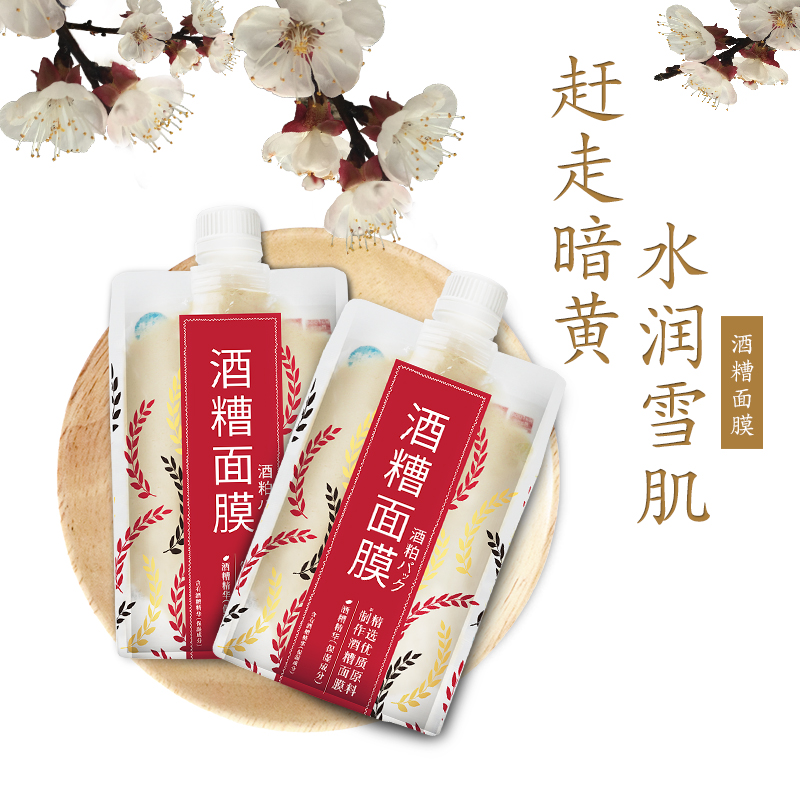 【3袋】bauo正品酒糟面膜正品酒粕酒粨涂抹式酿酒范男女