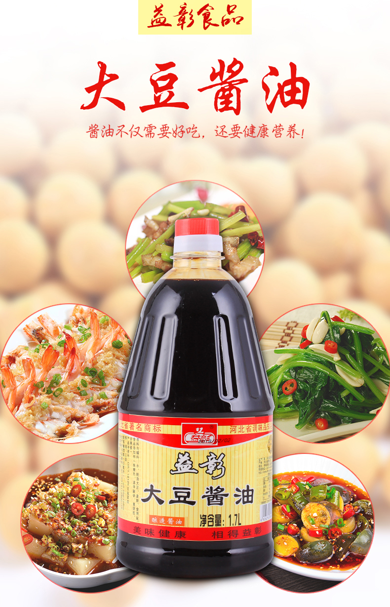 益彰大豆酱油1700ml厨房生抽酱油调味品手工酿造酱油河北衡水特产
