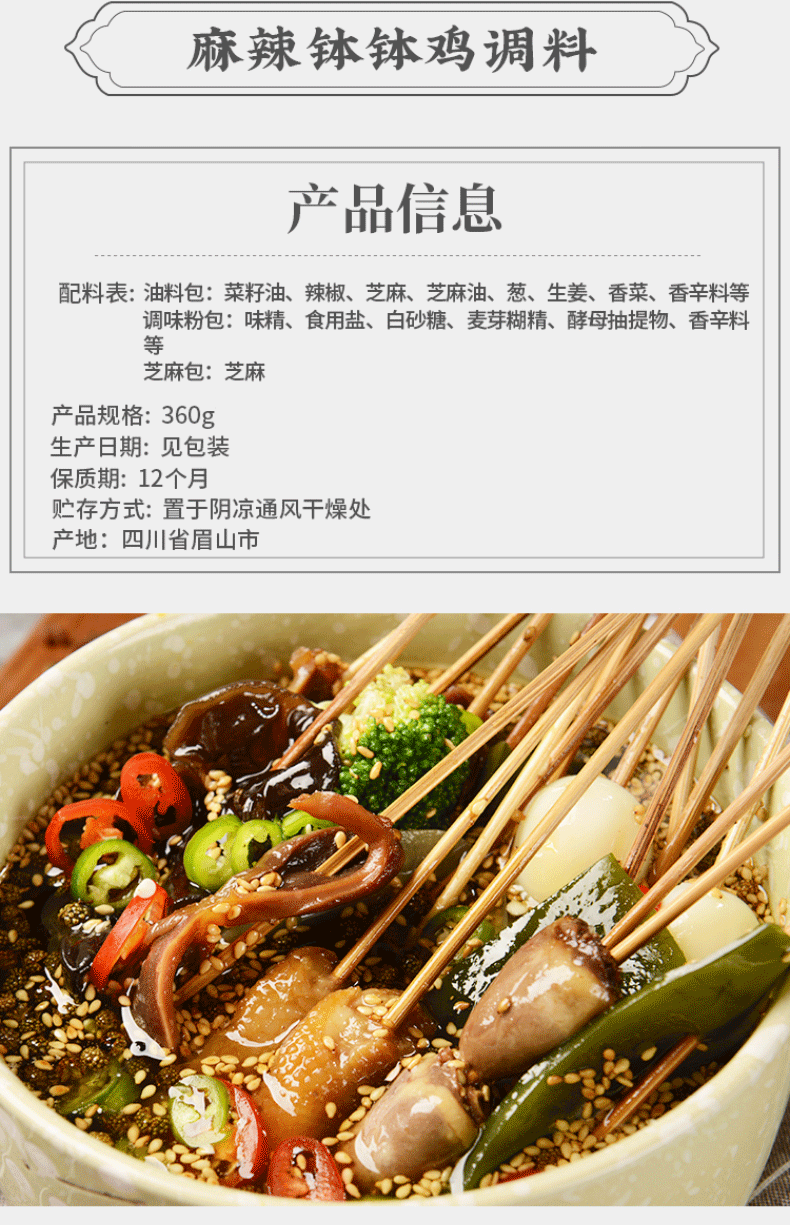 川娃子360g麻辣钵钵鸡调料串串火锅麻辣烫底料包冷锅四川乐山香辣