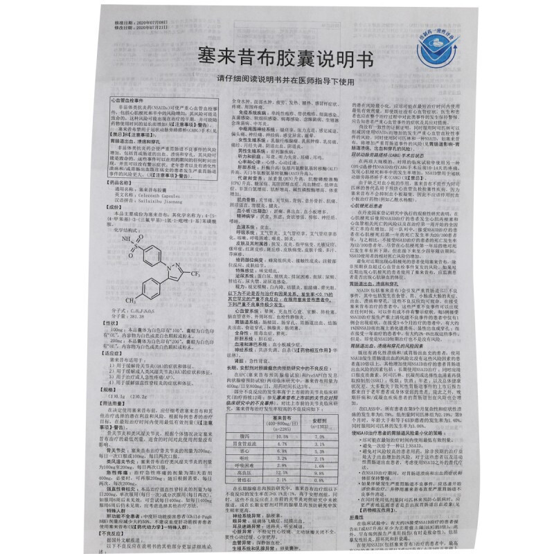 优得宁塞来昔布胶囊02g30粒盒
