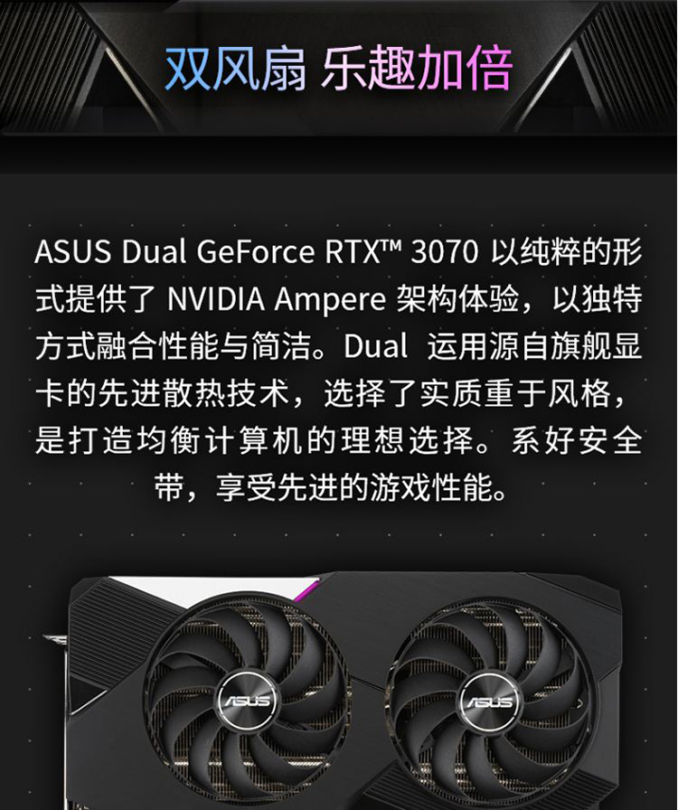 华硕asus dual-rtx3070-8g 1725-1755mhz lhr版 吃鸡电竞游戏显卡