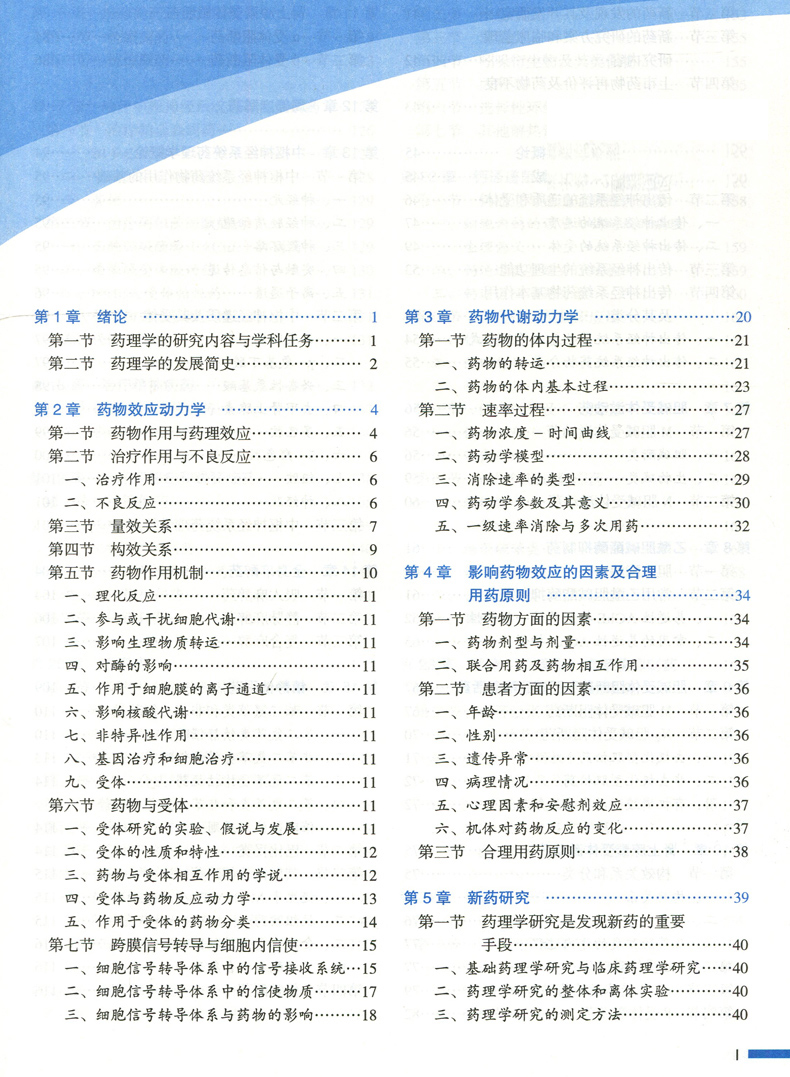 药理学第3版第三版颜光美十二五普通高等教育本科规划教材高等教育