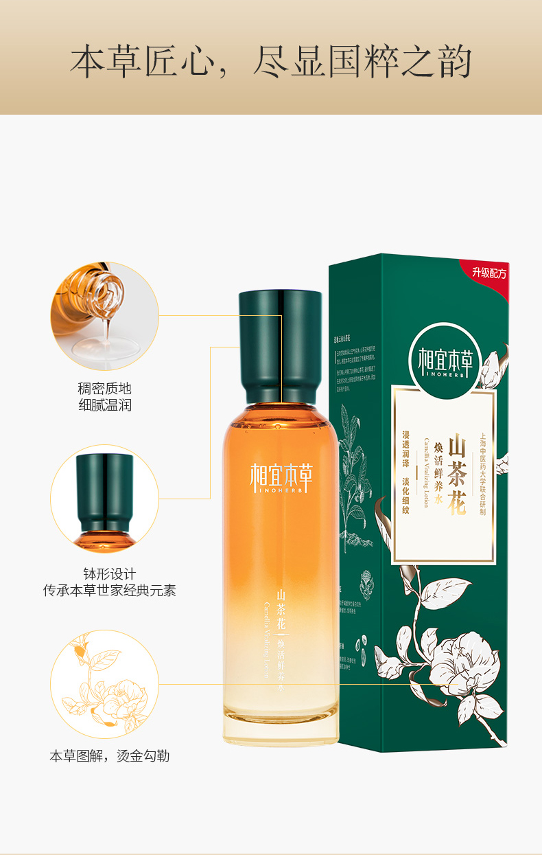 相宜本草焕活鲜养水150ml菁华型