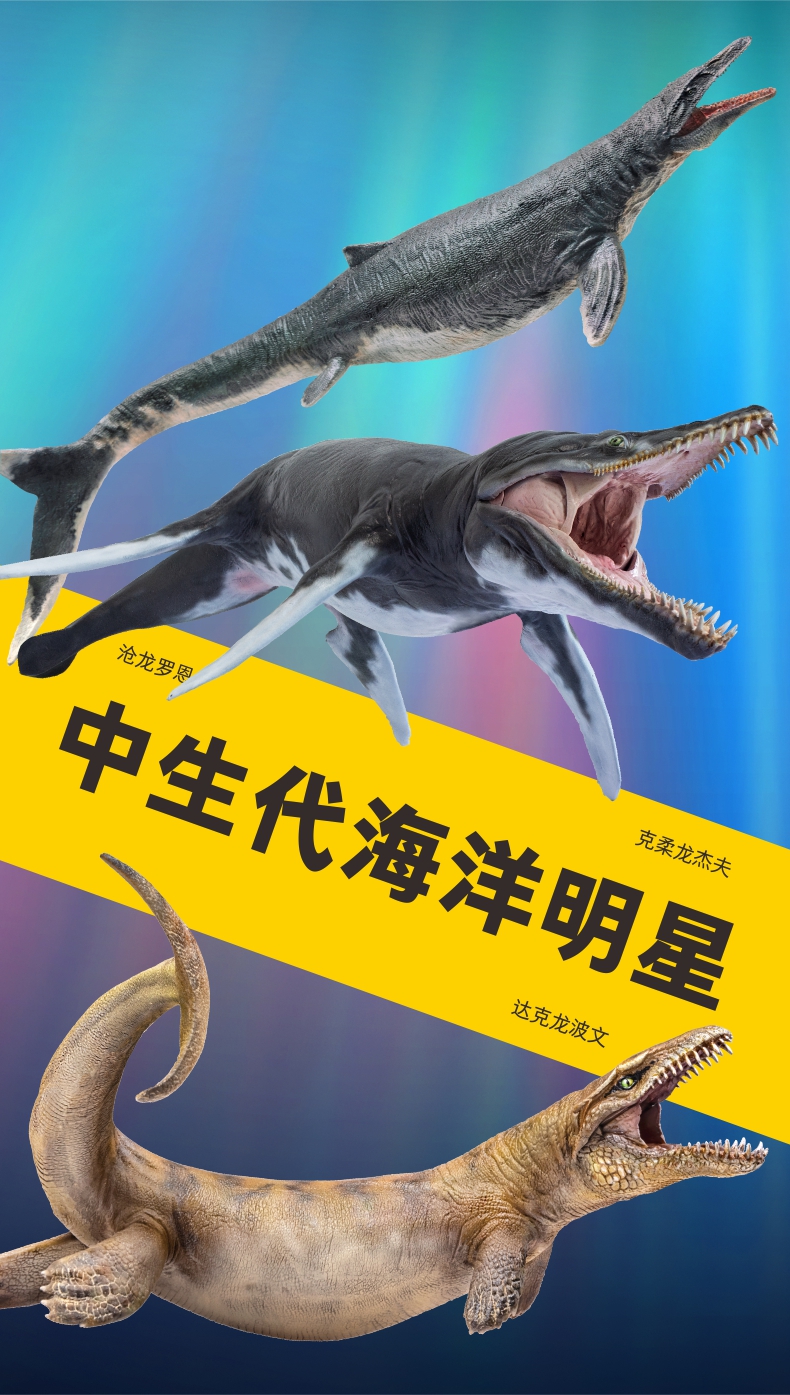 【pnso仿真模型玩具经典-达克龙】 pnso达克龙波文恐