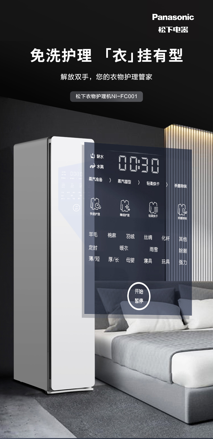 松下panasonic全自动衣物护理机烘干机衣物护理柜免洗护理杀菌除味