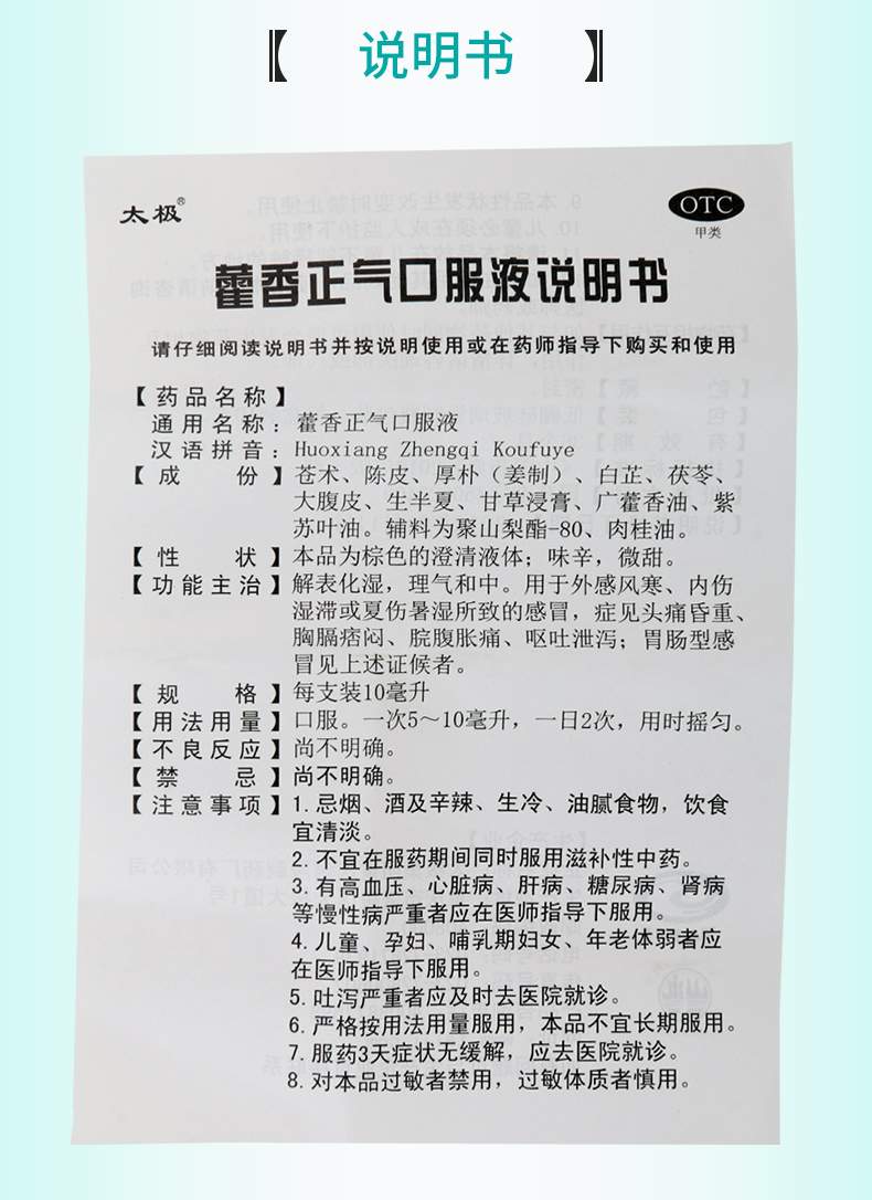 超级新品 太极藿香正气口服液10ml*10支/盒肠胃感冒呕吐泄泻感冒头痛