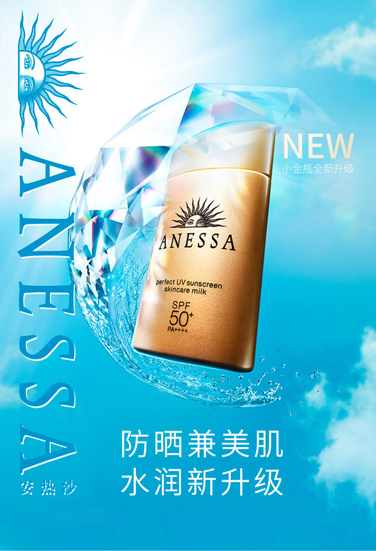 资生堂anessa小金瓶安耐晒防晒霜60ml