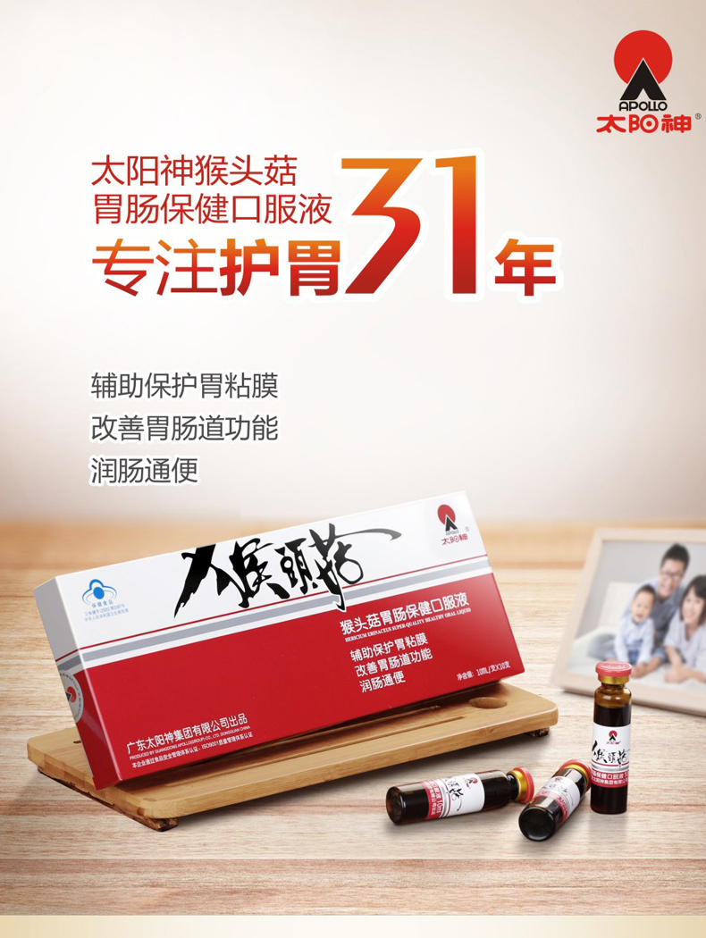 太阳神猴头菇口服液 10ml/支*10支润肠通便改善胃肠道功能辅助保护胃