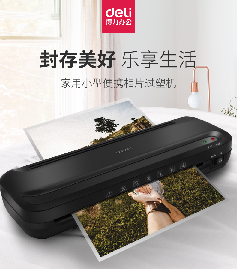 得力deli塑封机33939照片a4办公家用3寸5寸6寸7寸小迷你相片封塑机