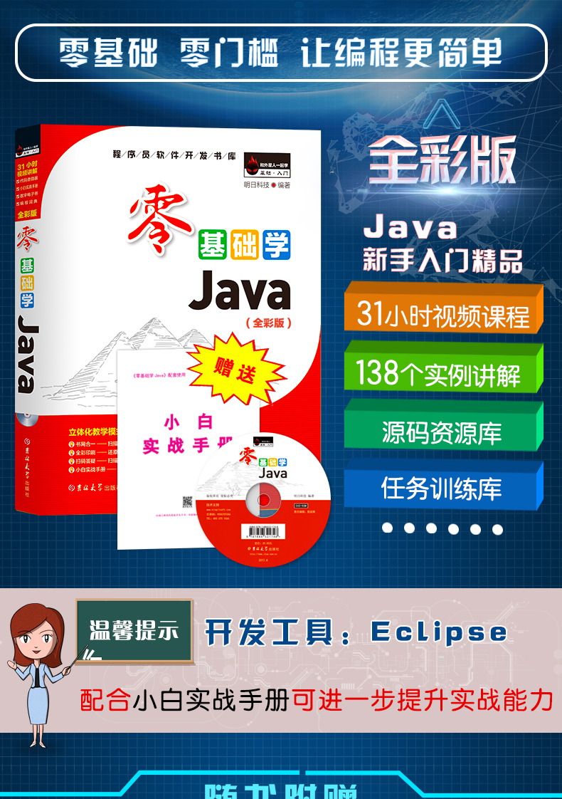 【java9全綵升級版】零基礎學java書籍教程java語言程序設計編程入