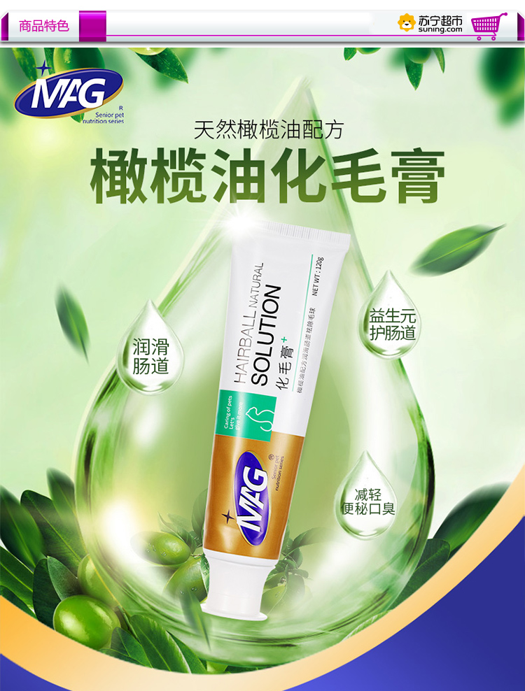 mag猫咪化毛膏宠物成幼猫肠胃速效吐去毛球膏猫用营养化毛膏