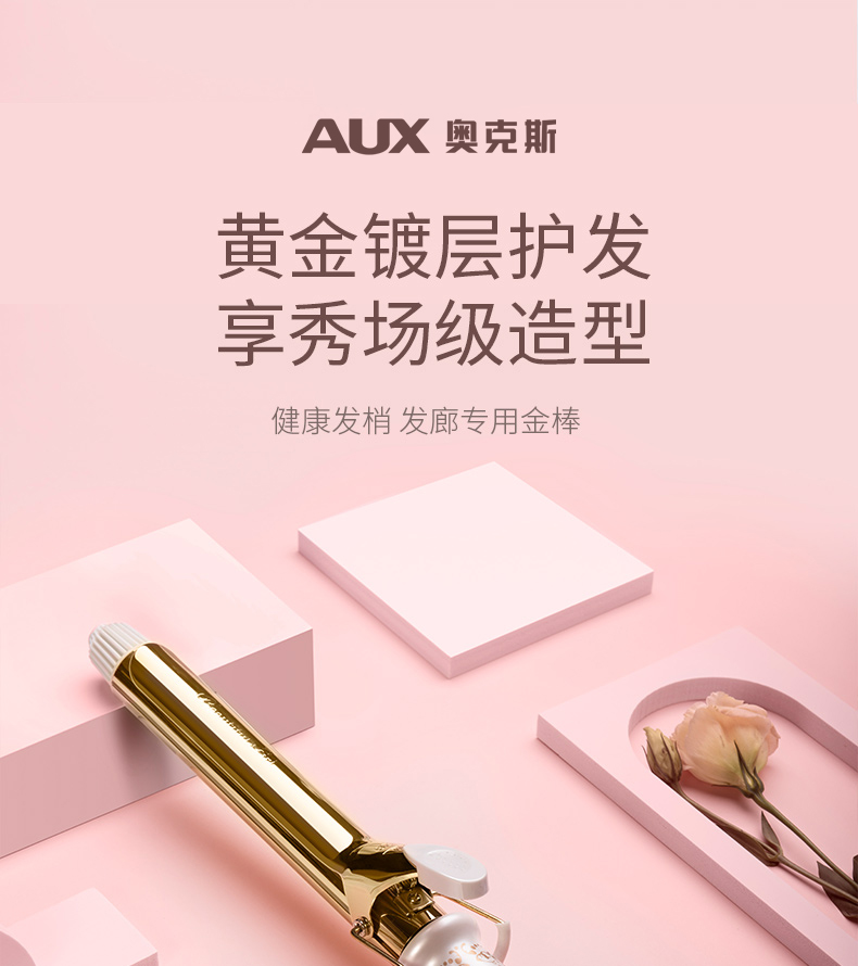 奥克斯(aux)美发器w8890卷发棒 奥克斯卷发棒大卷大波浪刘海卷发神器