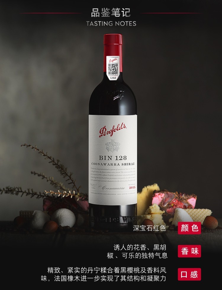 奔富bin128库纳瓦拉设拉子红葡萄酒750ml1单支装澳大利亚原瓶进口红酒