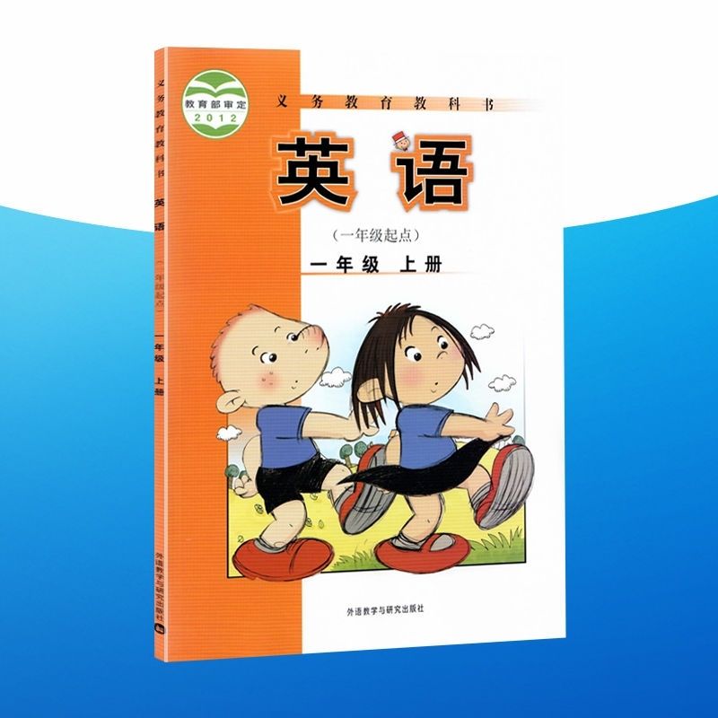 教材教科书一二三四五六年级上下册一年级起点英语课本 一年级 上册