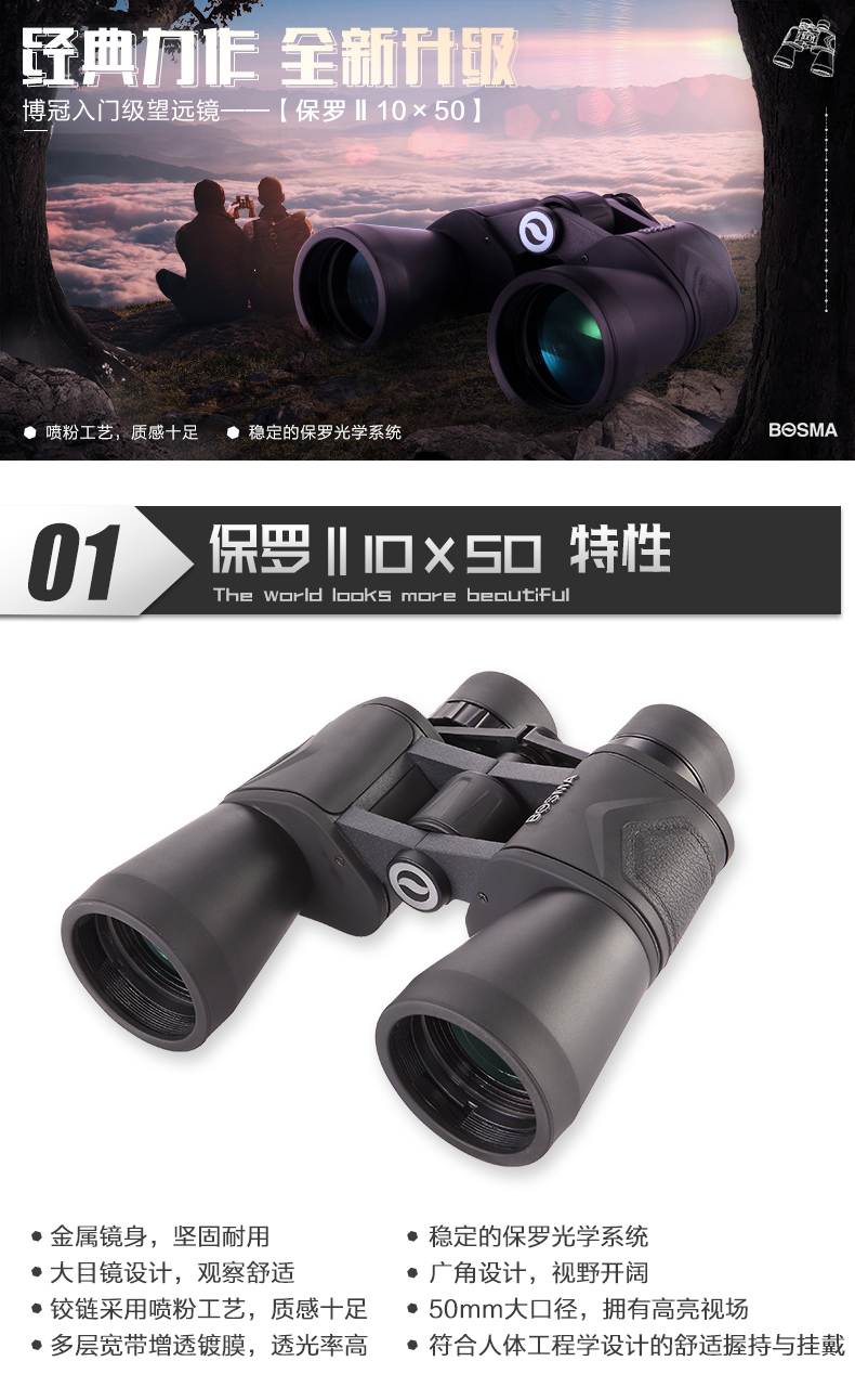 博冠bosma保罗二代10x50高倍双筒望远镜宽带绿膜微光夜视观天观景天地