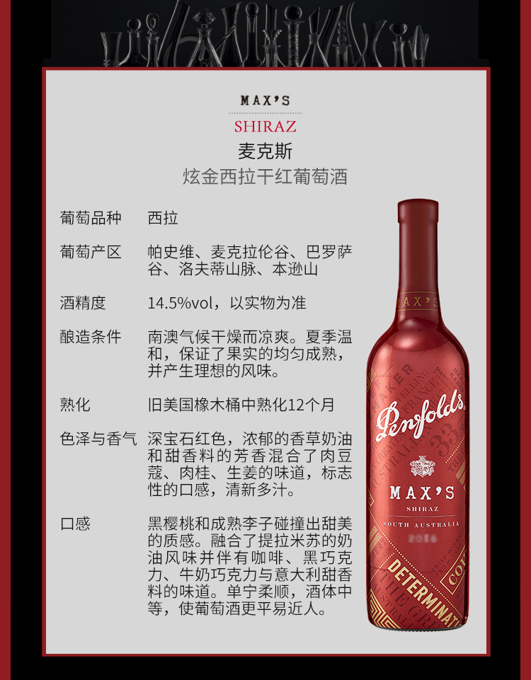 奔富麥克斯(penfolds maxs)炫金 西拉乾紅葡萄酒 75