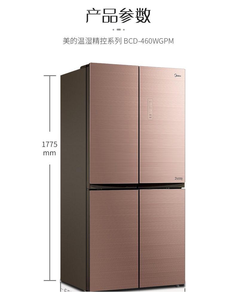 美的midea460升十字门冰箱双系统变频风冷无霜家用电冰箱bcd460wgpm