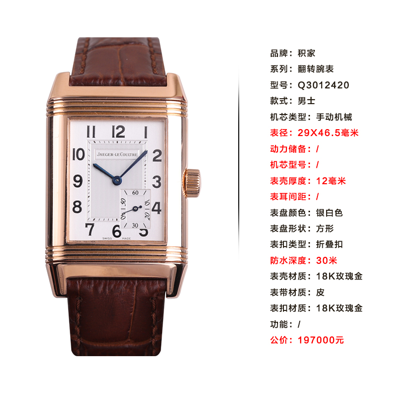 积家 Jaeger Lecoultre 二手机械表q3012420 二手95新 积家 Jaeger Lecoultre 手表男表 翻转系列q3012420手动机械腕表18k玫瑰金 价格图片品牌报价 苏宁易购恒简丹二手奢侈品专营店