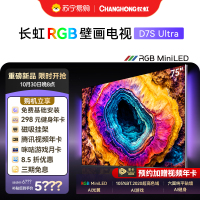 长虹75英寸RGB-MiniLED电影原画六面纯平壁画电视屏幕抗反光超薄电视AI光翼游戏电视75D7S Ultra