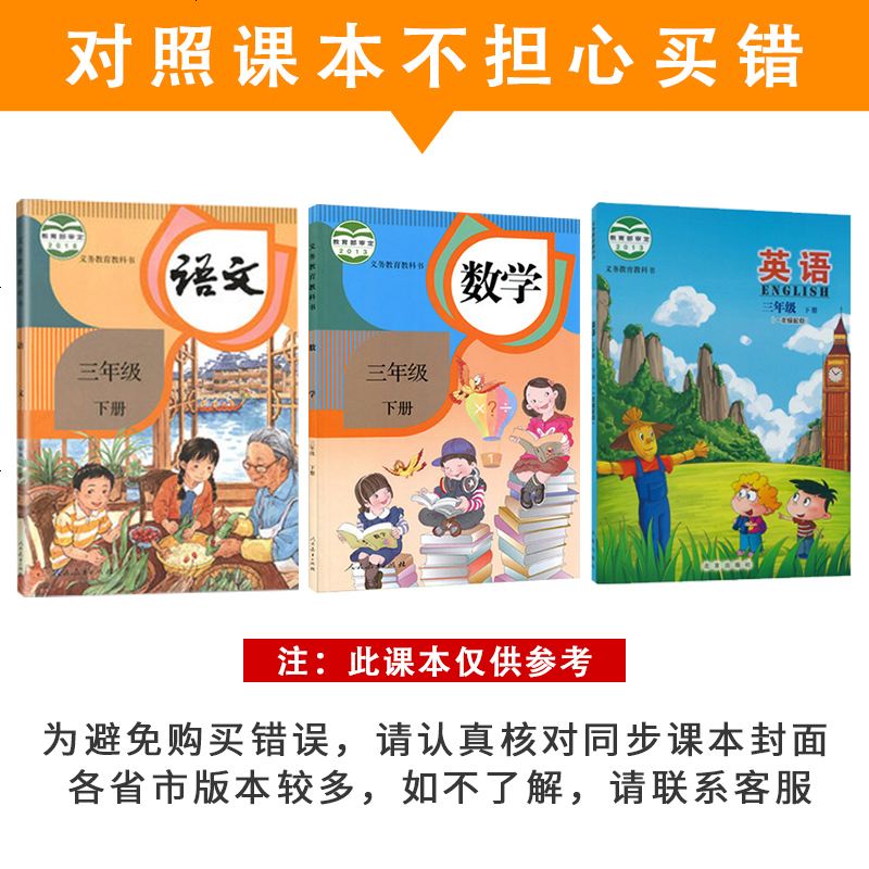2020新版薛金星小学教材全练三年级下册语文数学人教版英语北京版全套