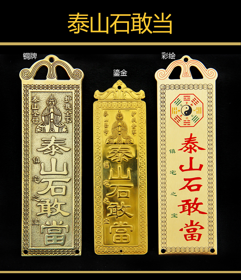 泰山阁铜泰山石敢当山海镇铜天官赐福吉星高照百无禁忌门挂件铜泰山石