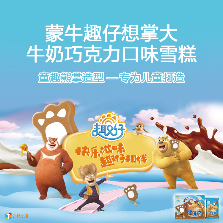 蒙牛趣仔想掌大牛奶巧克力口味雪糕65g6支