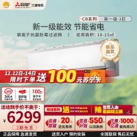 三菱电机变频新1级节能空调MSZ-CB09VF 1匹冷暖 白色挂壁设计 约10-15㎡抗菌 3D动感送风
