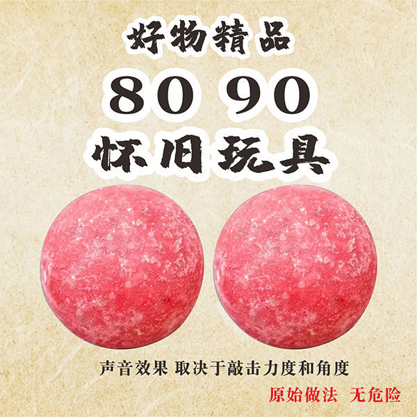 童年霹雳球蛋打火石会冒烟的啪啪球70后80后90后经典怀旧玩具记忆2颗