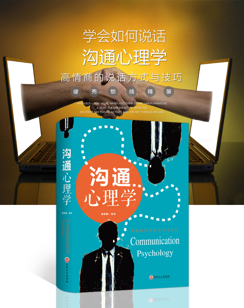 沟通心理学学会表达轻松提高说话能力