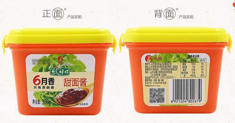 6月香甜面酱300g盒炸酱面酱黄豆酱烤鸭蘸酱厨房调味料欣和甜面酱300g