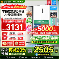 美菱503升双系统超薄零嵌入十字对开门冰箱59.9cm薄1级大容量四开门家用电冰箱政府补贴BCD-503WPU9CZX白