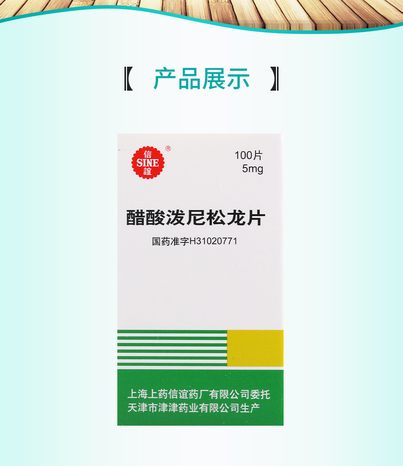 信谊(sine)风湿关节病 sine/信谊 醋酸泼尼松龙片 5mg*100片*1瓶/盒