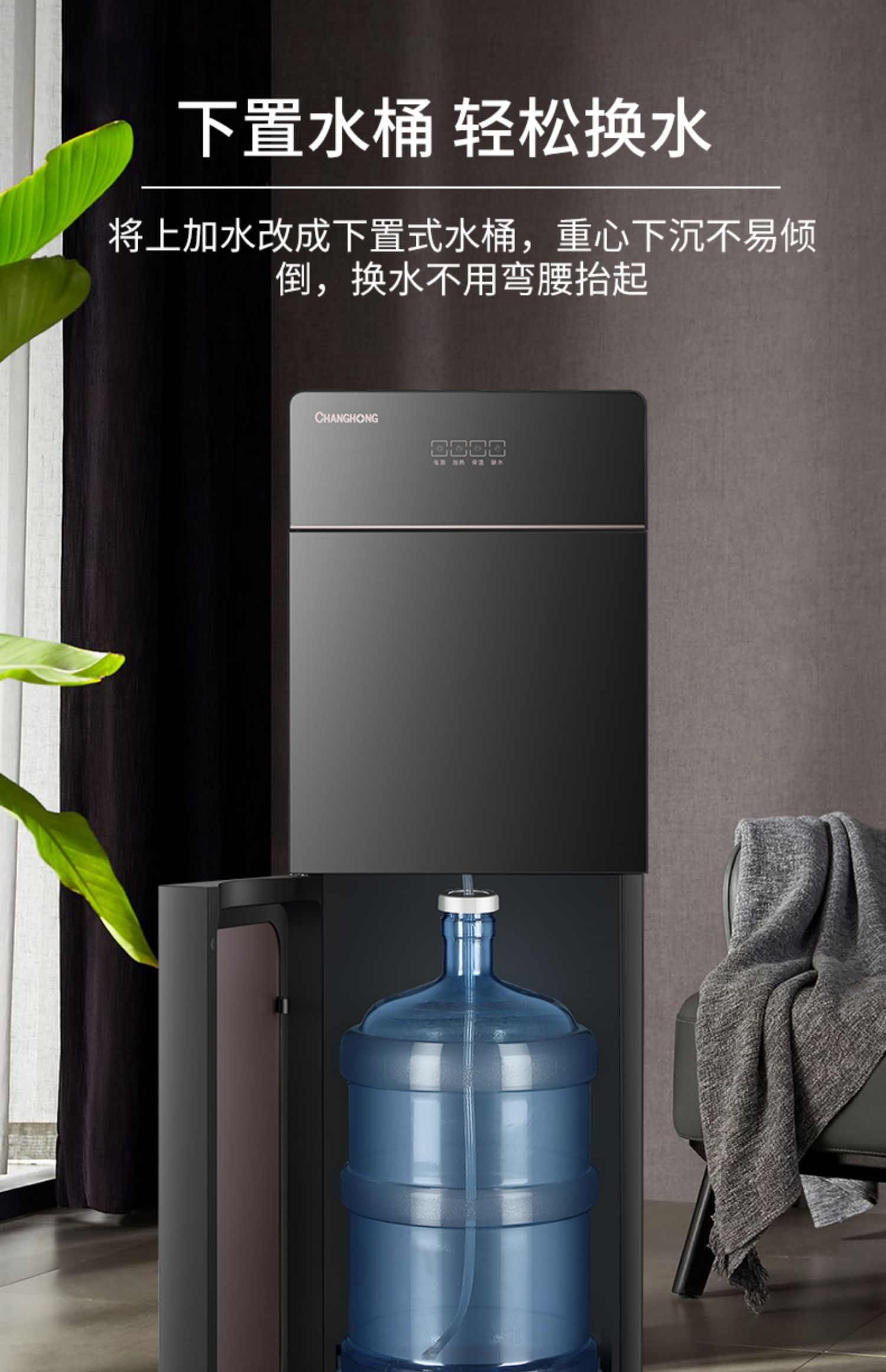 长虹(changhong)饮水机cys-e27 长虹饮水机家用智能下置水桶立式全