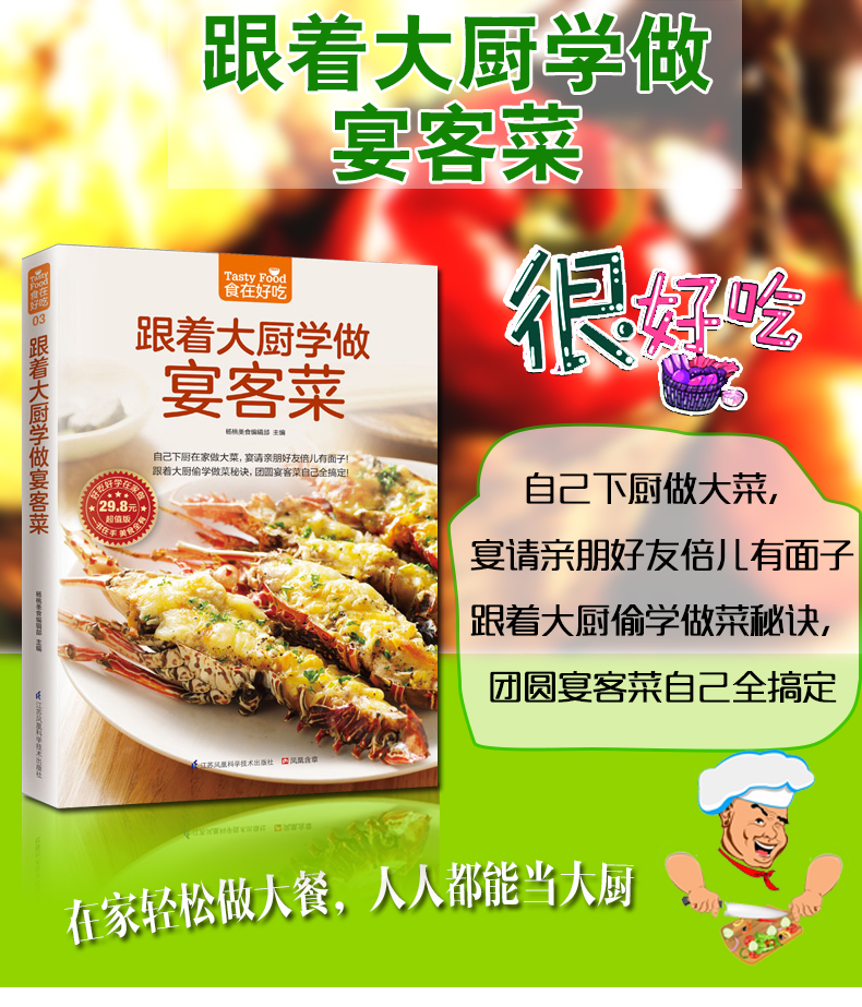 宴客菜食在好吃私房菜譜書家常菜新手學做菜的書籍食譜大全做飯書飲食