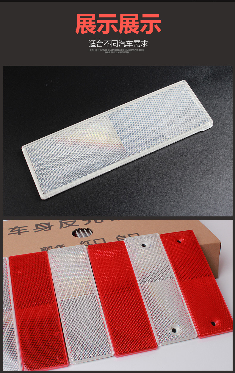 定做汽车反光板货车身反射器红白塑料块反光贴强胶检车可通过强胶白色