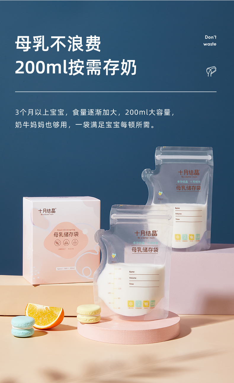 十月结晶(shiyuejiejing)储奶袋/瓶 十月结晶储存奶袋母乳保鲜袋200ml