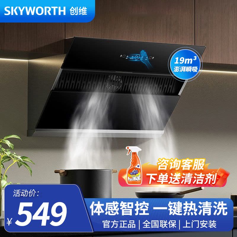 创维(Skyworth)吸油烟机CXW-380-Y101 侧吸式油烟机家用 19立方爆炒大吸力自清洗挥手控制[不含安装]图片