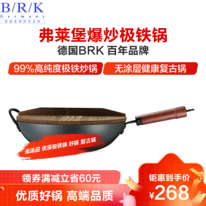 BRK Germany炒锅德国弗莱堡极铁锅炒锅99%高纯度极铁无涂层铁锅炒菜锅32cm物理防粘锅具烹饪用具电磁炉燃气通用