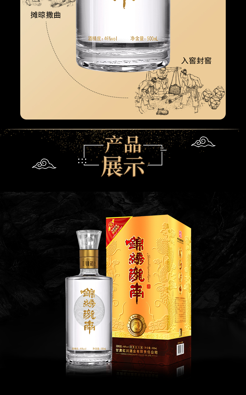 红川酒 锦绣陇南46度浓香型白酒单瓶500ml酒厂直营甘肃白酒